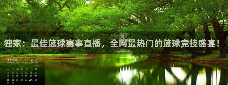 独家：最佳篮球赛事直播，全网最热门的篮球竞技盛宴！
